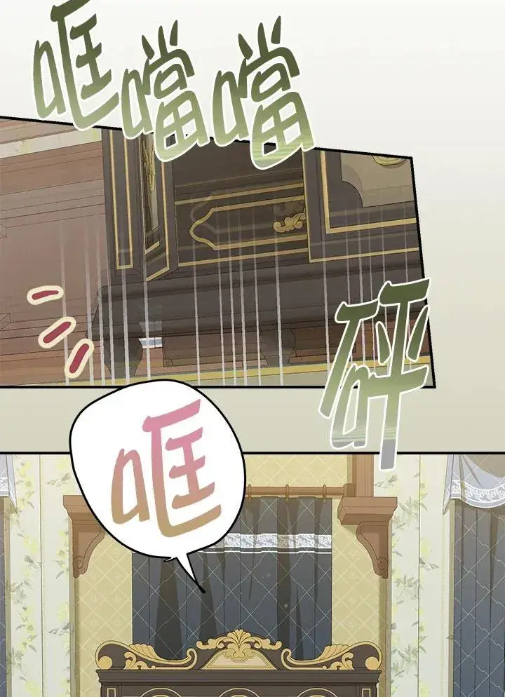 漫画《伯爵家私生女的婚后生活》第84话第94张图