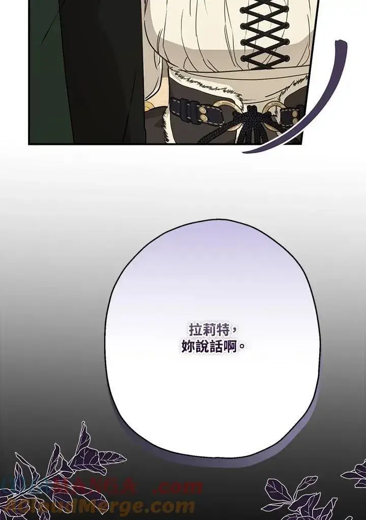 漫画《伯爵家私生女的婚后生活》第86话第13张图