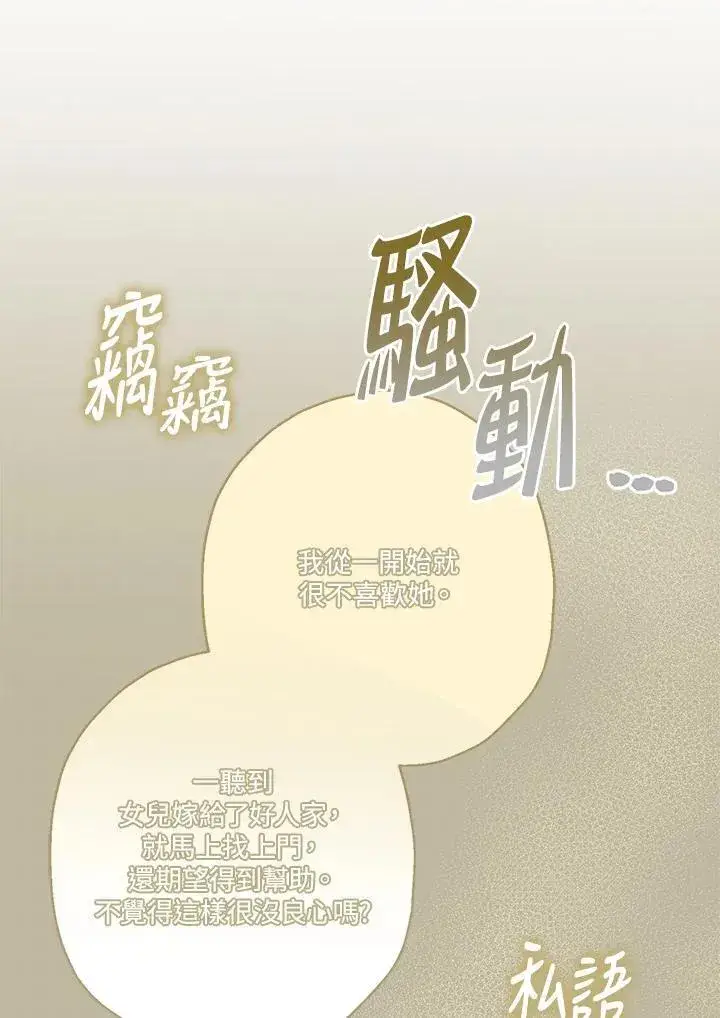 漫画《伯爵家私生女的婚后生活》第86话第24张图