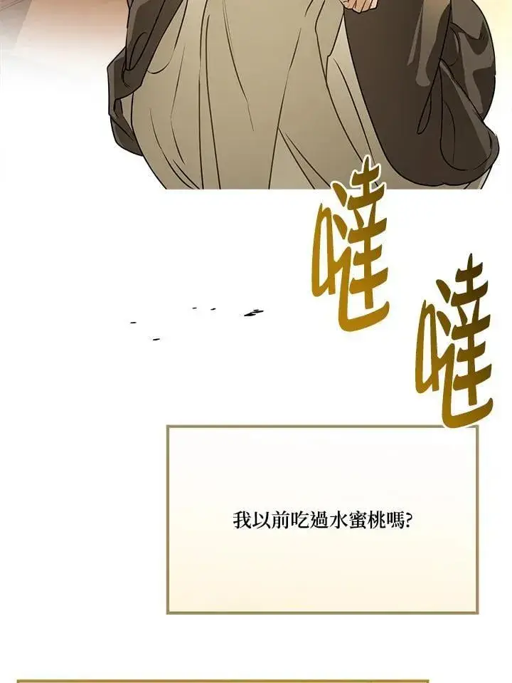 漫画《伯爵家私生女的婚后生活》第86话第34张图