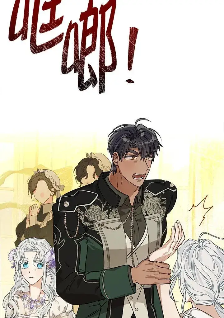 漫画《伯爵家私生女的婚后生活》第86话第4张图