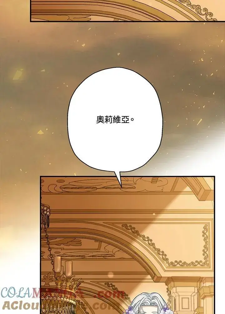 漫画《伯爵家私生女的婚后生活》第86话第53张图