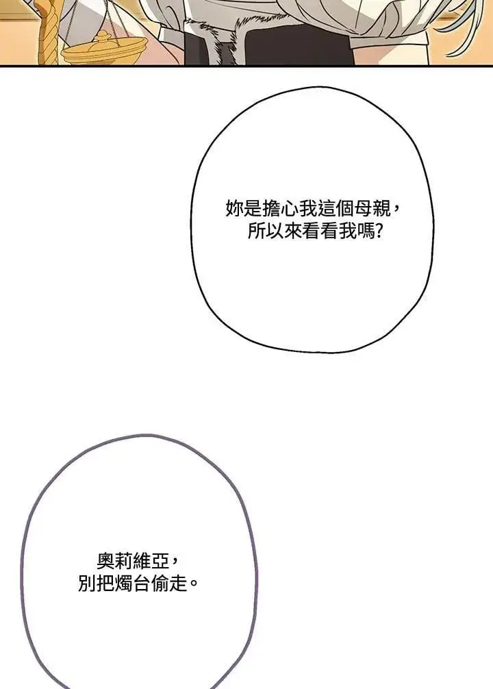 漫画《伯爵家私生女的婚后生活》第86话第56张图
