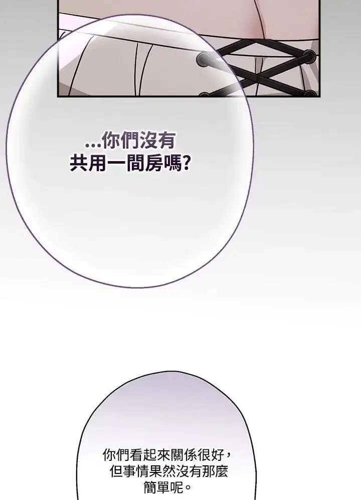 漫画《伯爵家私生女的婚后生活》第86话第67张图
