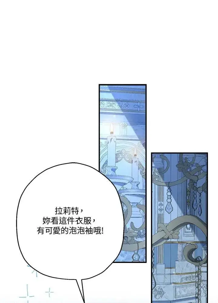 漫画《伯爵家私生女的婚后生活》第86话第72张图