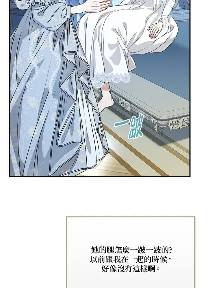 漫画《伯爵家私生女的婚后生活》第86话第76张图