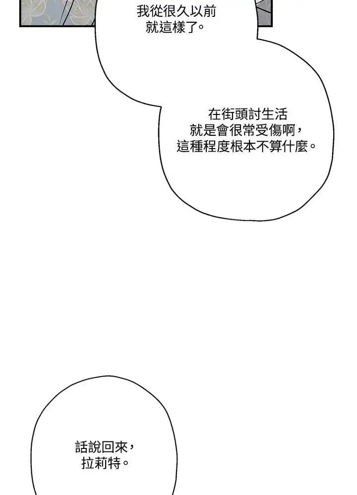 漫画《伯爵家私生女的婚后生活》第86话第80张图