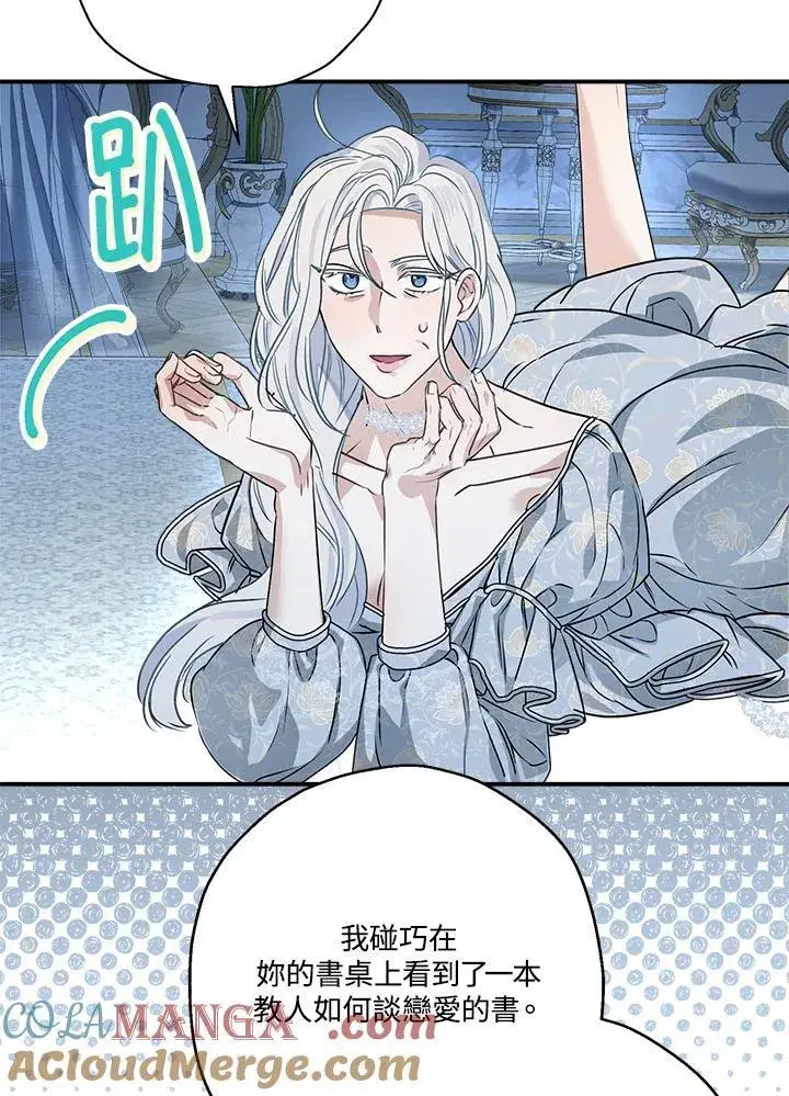 漫画《伯爵家私生女的婚后生活》第86话第81张图