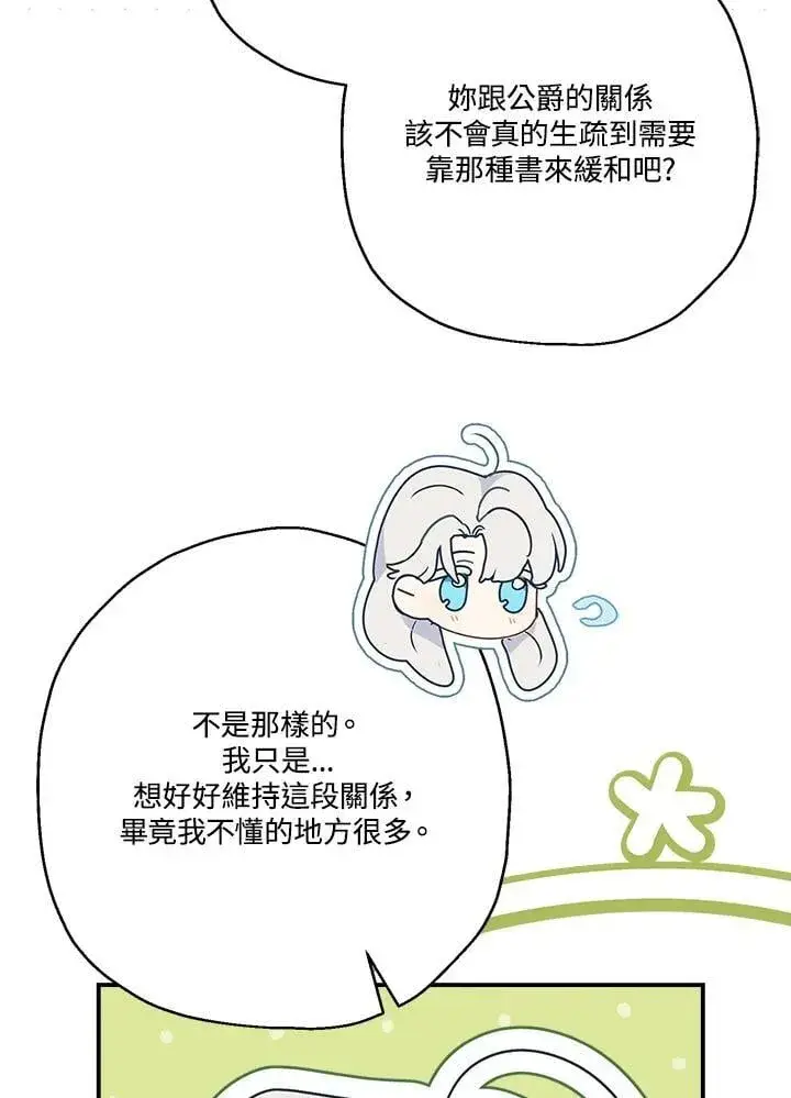 漫画《伯爵家私生女的婚后生活》第86话第82张图