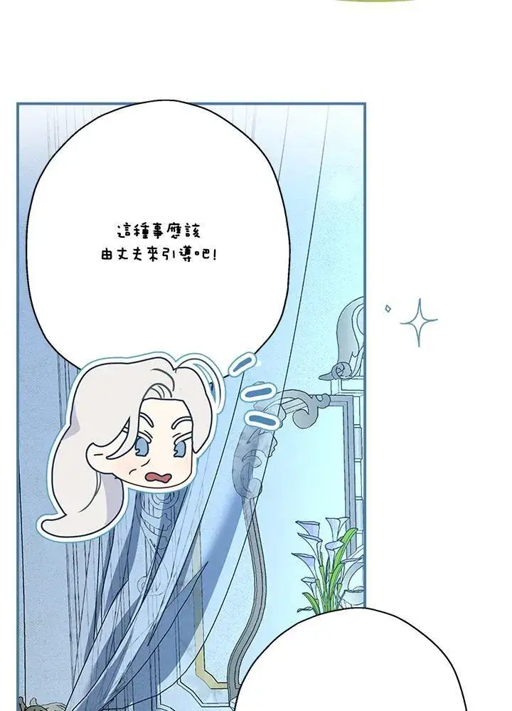 漫画《伯爵家私生女的婚后生活》第86话第84张图