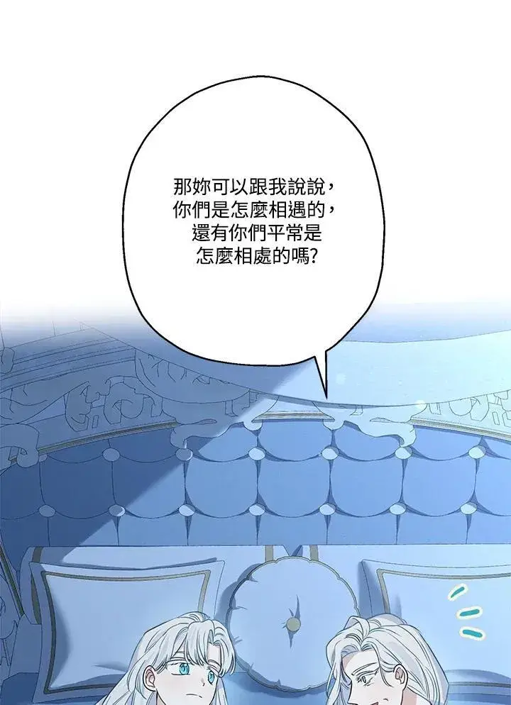 漫画《伯爵家私生女的婚后生活》第86话第86张图
