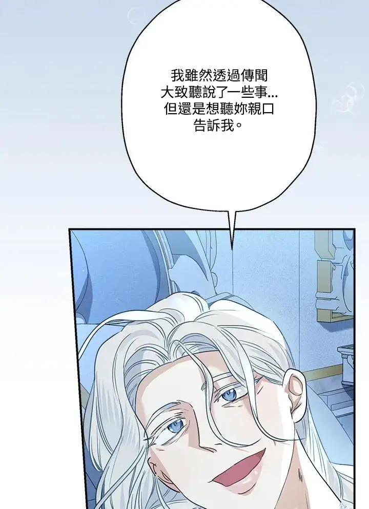 漫画《伯爵家私生女的婚后生活》第86话第88张图