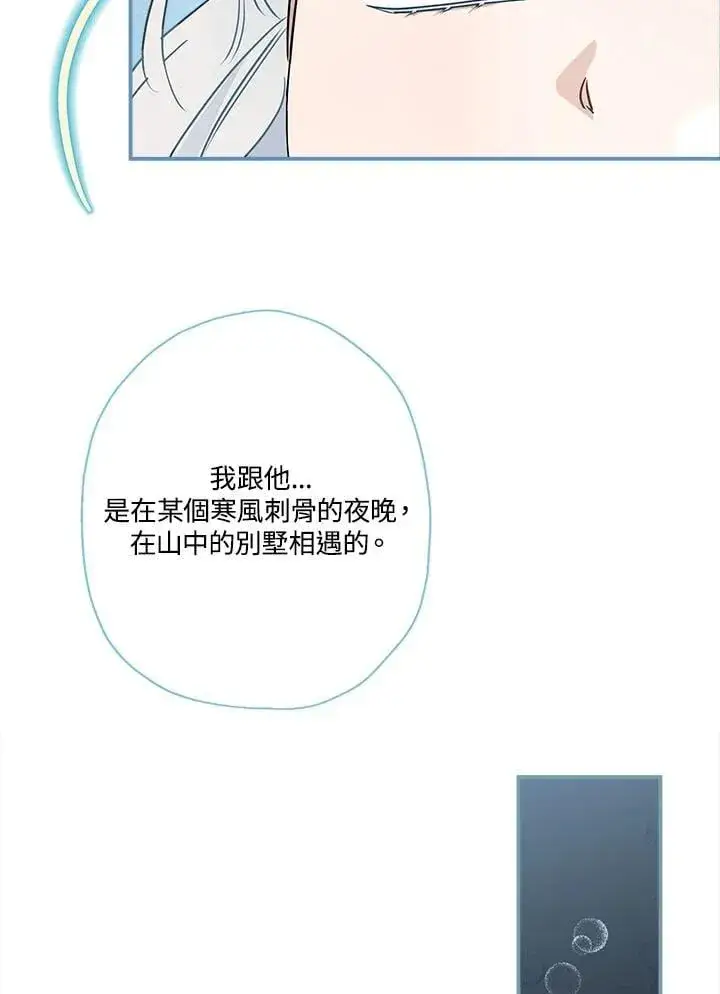 漫画《伯爵家私生女的婚后生活》第86话第91张图