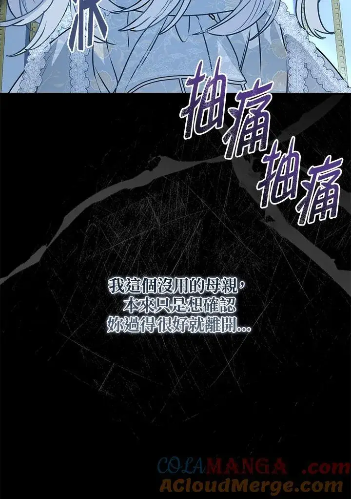漫画《伯爵家私生女的婚后生活》第87话第13张图
