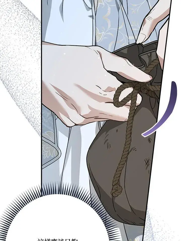 漫画《伯爵家私生女的婚后生活》第87话第26张图