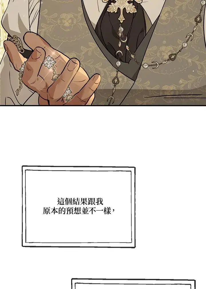 漫画《伯爵家私生女的婚后生活》第87话第42张图
