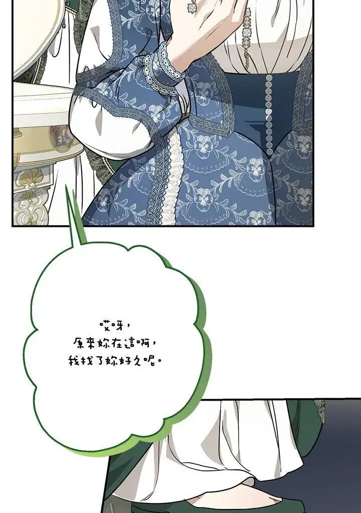 漫画《伯爵家私生女的婚后生活》第87话第46张图