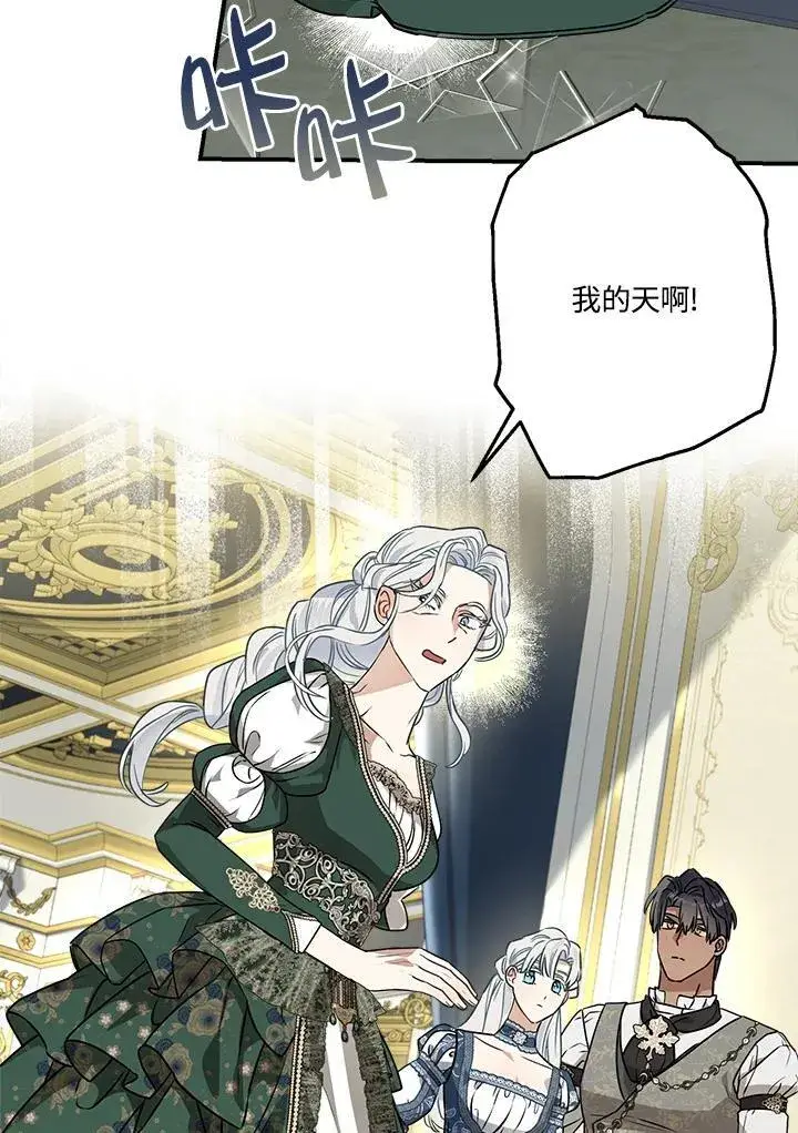 漫画《伯爵家私生女的婚后生活》第87话第47张图