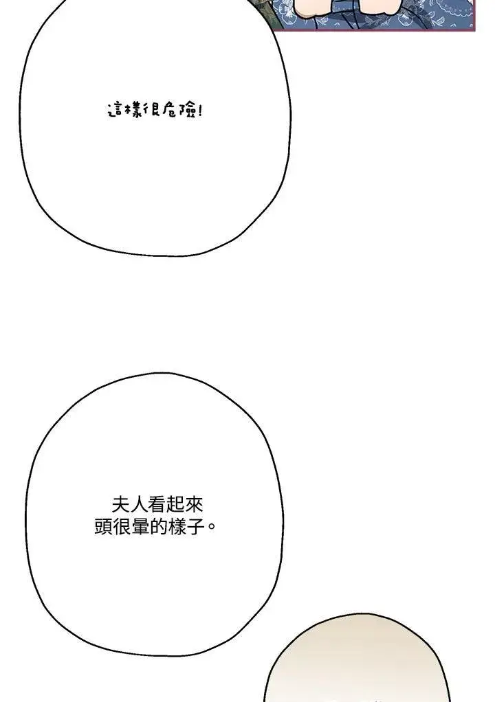 漫画《伯爵家私生女的婚后生活》第87话第51张图