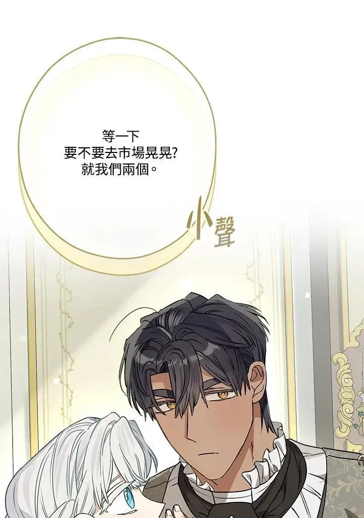 漫画《伯爵家私生女的婚后生活》第87话第59张图