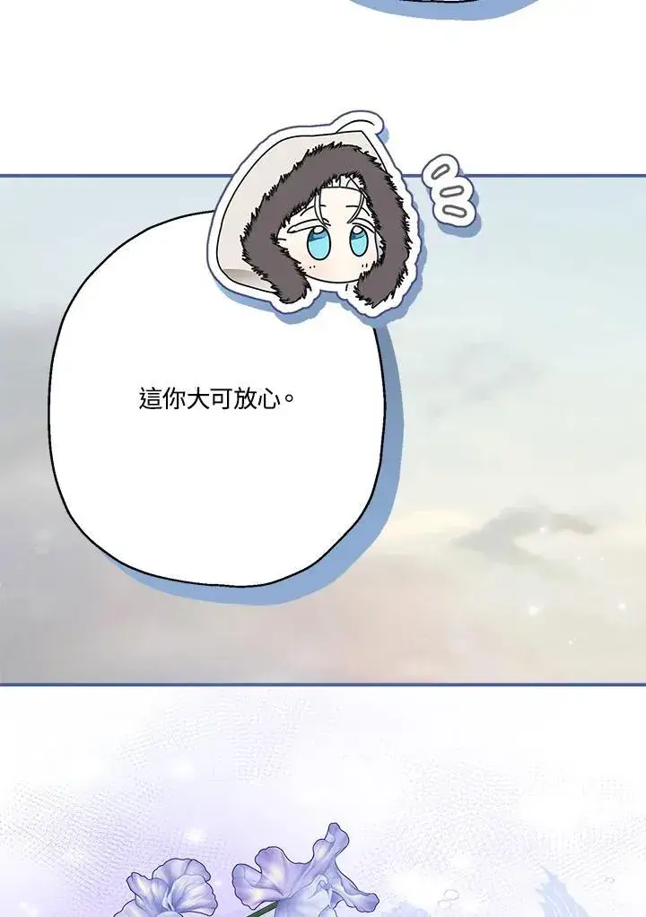 漫画《伯爵家私生女的婚后生活》第87话第78张图