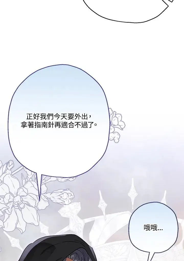 漫画《伯爵家私生女的婚后生活》第87话第84张图