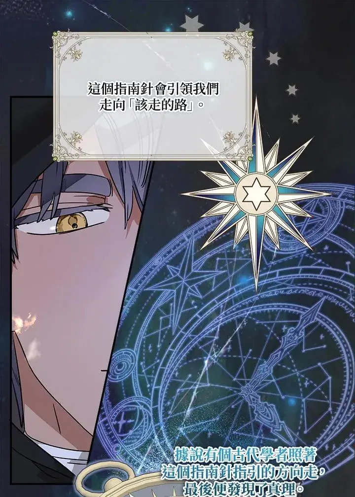 漫画《伯爵家私生女的婚后生活》第87话第87张图