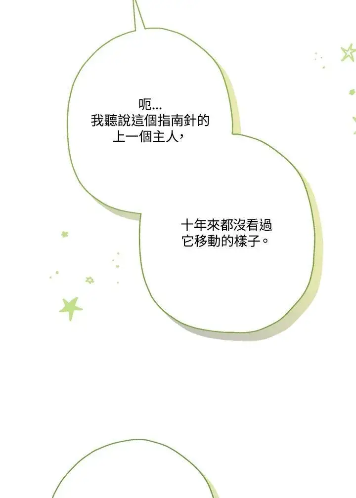 漫画《伯爵家私生女的婚后生活》第87话第91张图