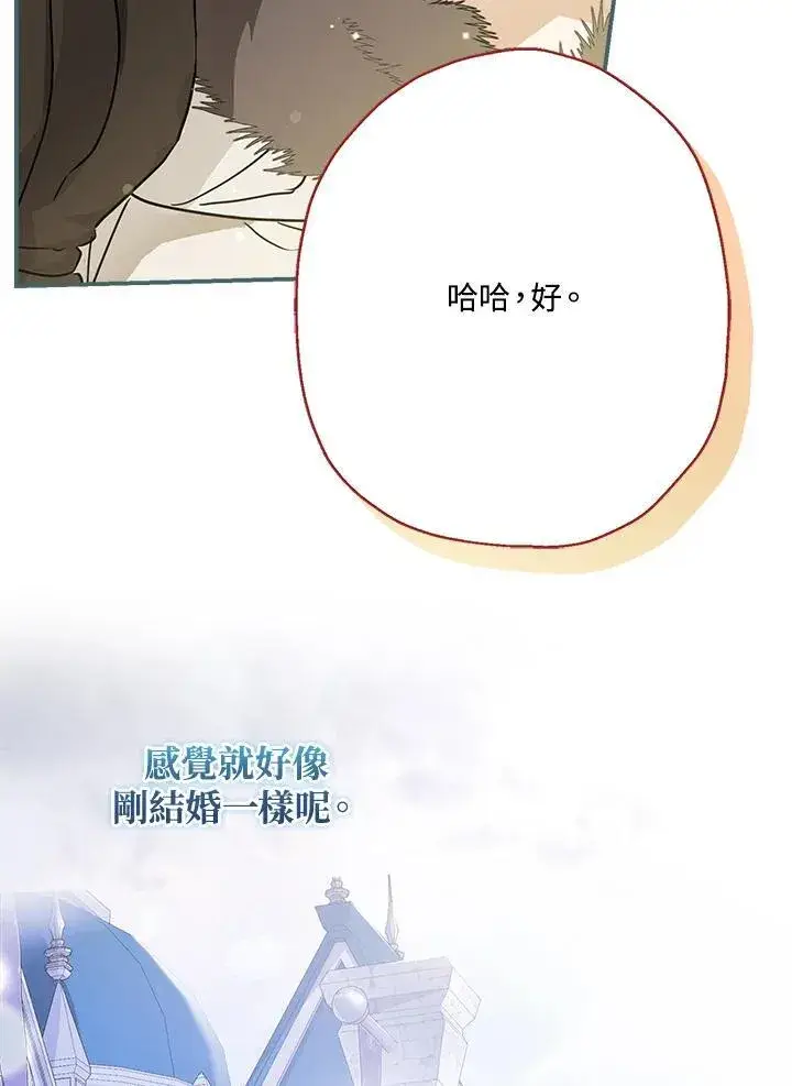 漫画《伯爵家私生女的婚后生活》第87话第96张图