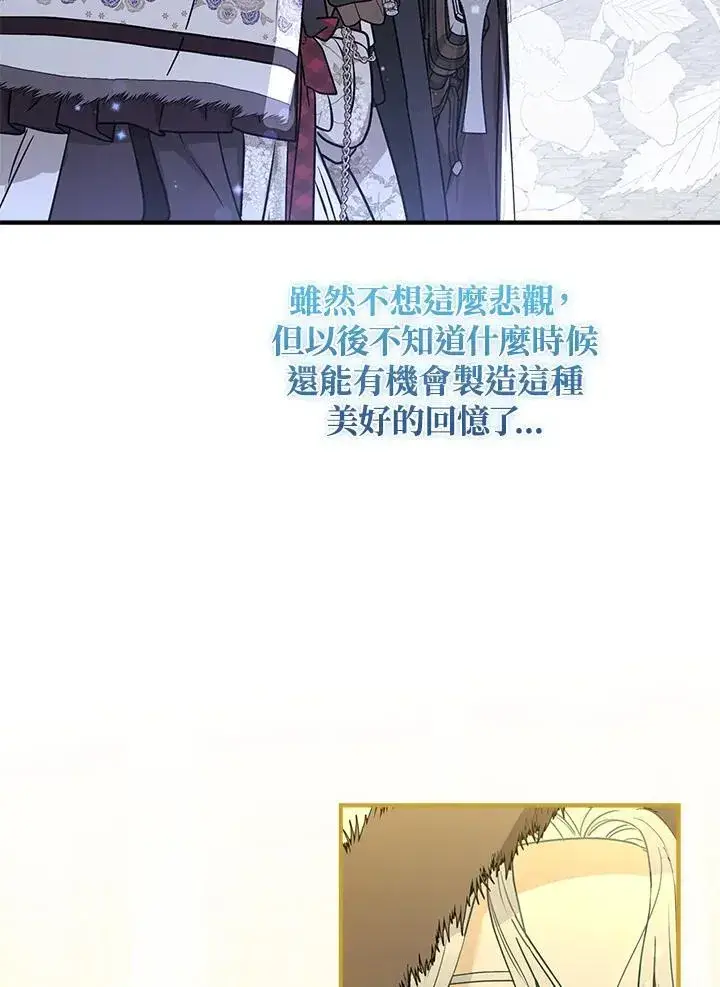 漫画《伯爵家私生女的婚后生活》第87话第98张图