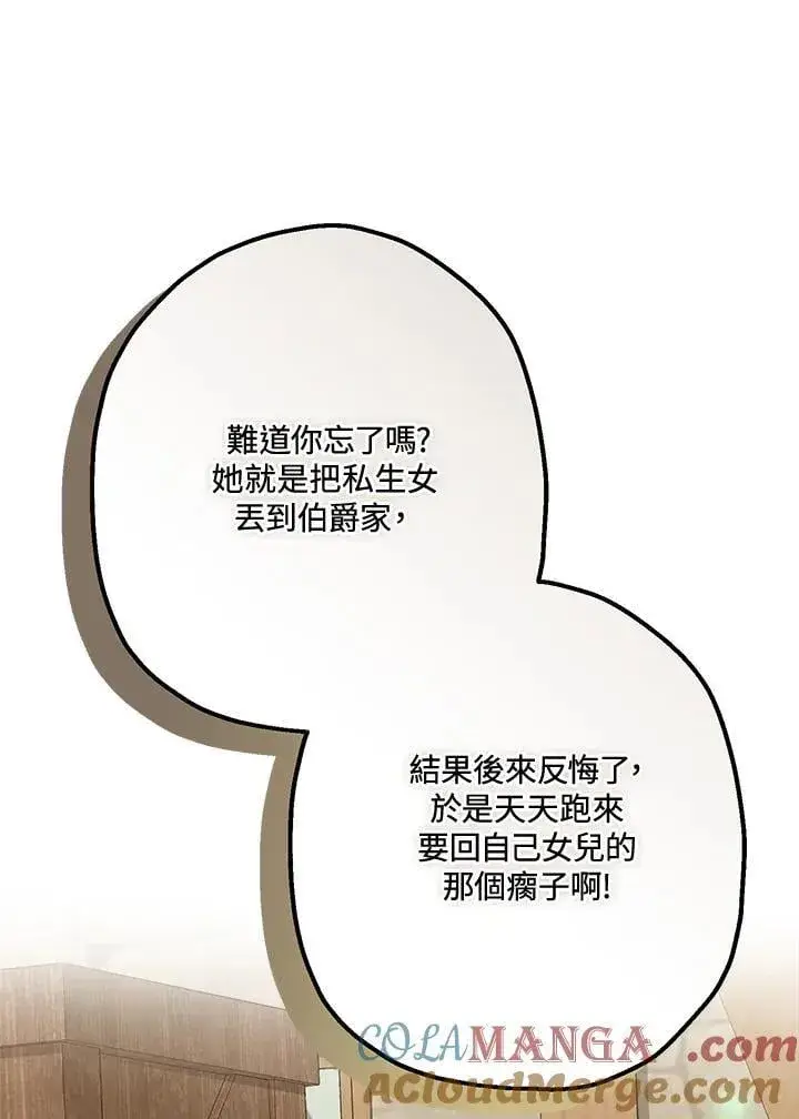 漫画《伯爵家私生女的婚后生活》第88话第13张图