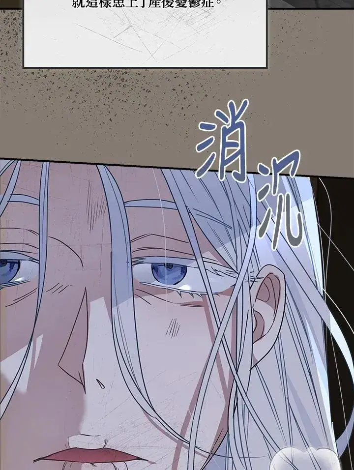 漫画《伯爵家私生女的婚后生活》第88话第30张图