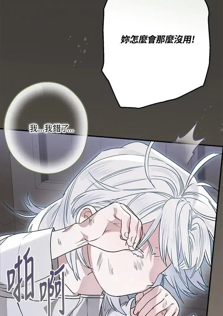 漫画《伯爵家私生女的婚后生活》第88话第35张图