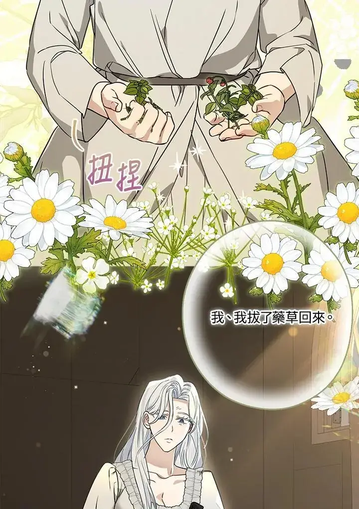 漫画《伯爵家私生女的婚后生活》第88话第39张图