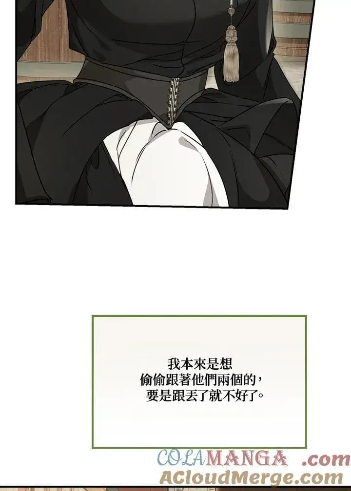 漫画《伯爵家私生女的婚后生活》第88话第5张图