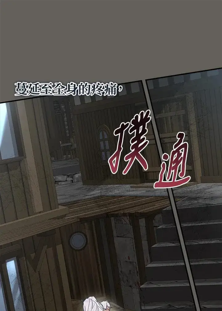漫画《伯爵家私生女的婚后生活》第88话第60张图