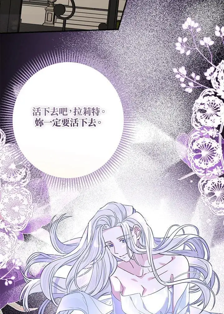 漫画《伯爵家私生女的婚后生活》第88话第66张图