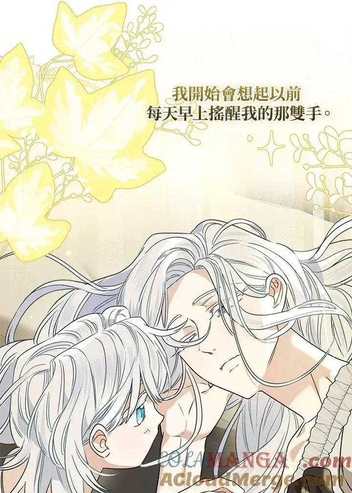 漫画《伯爵家私生女的婚后生活》第88话第69张图