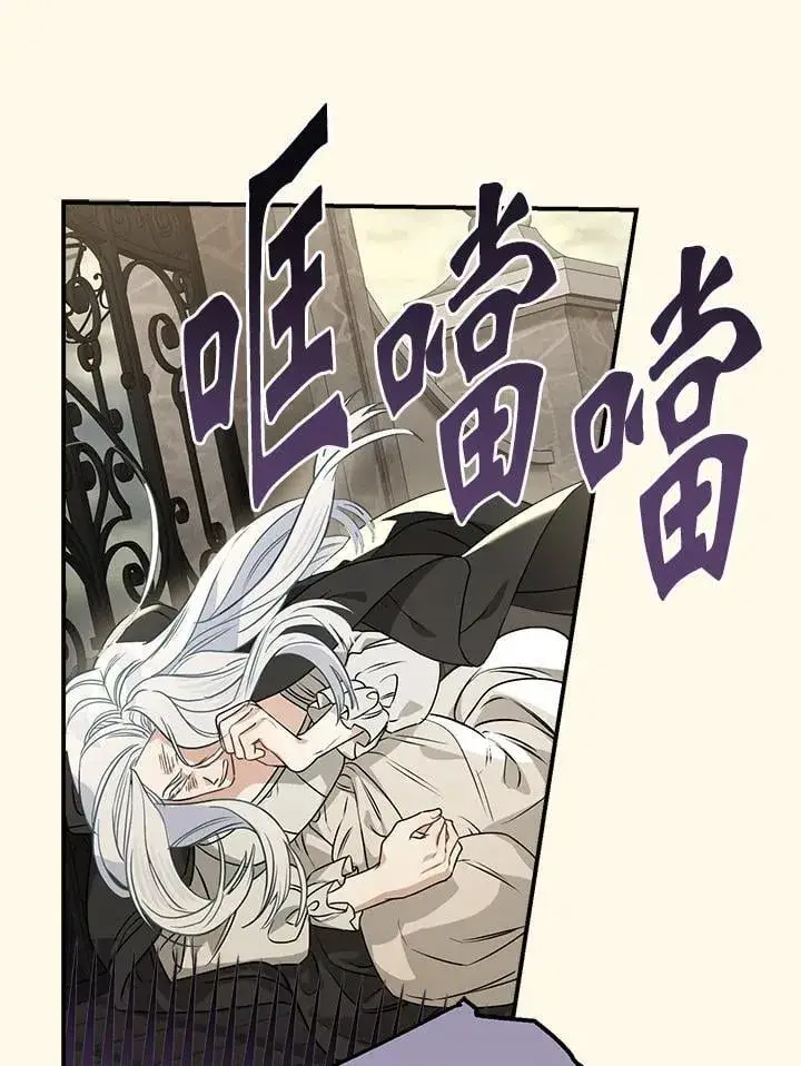 漫画《伯爵家私生女的婚后生活》第88话第74张图