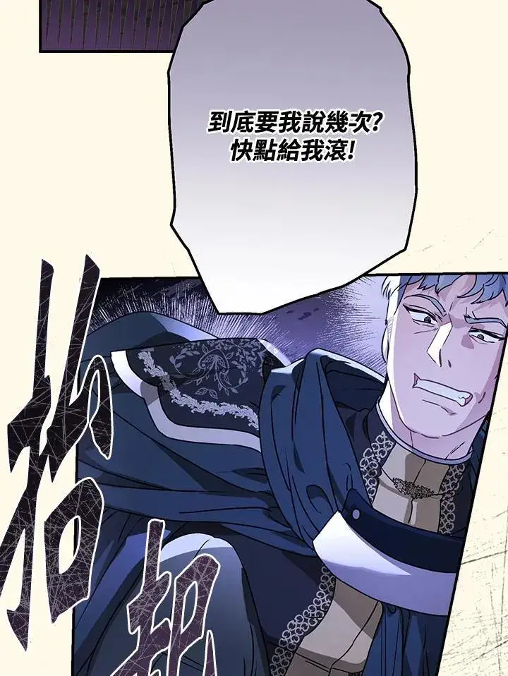 漫画《伯爵家私生女的婚后生活》第88话第75张图