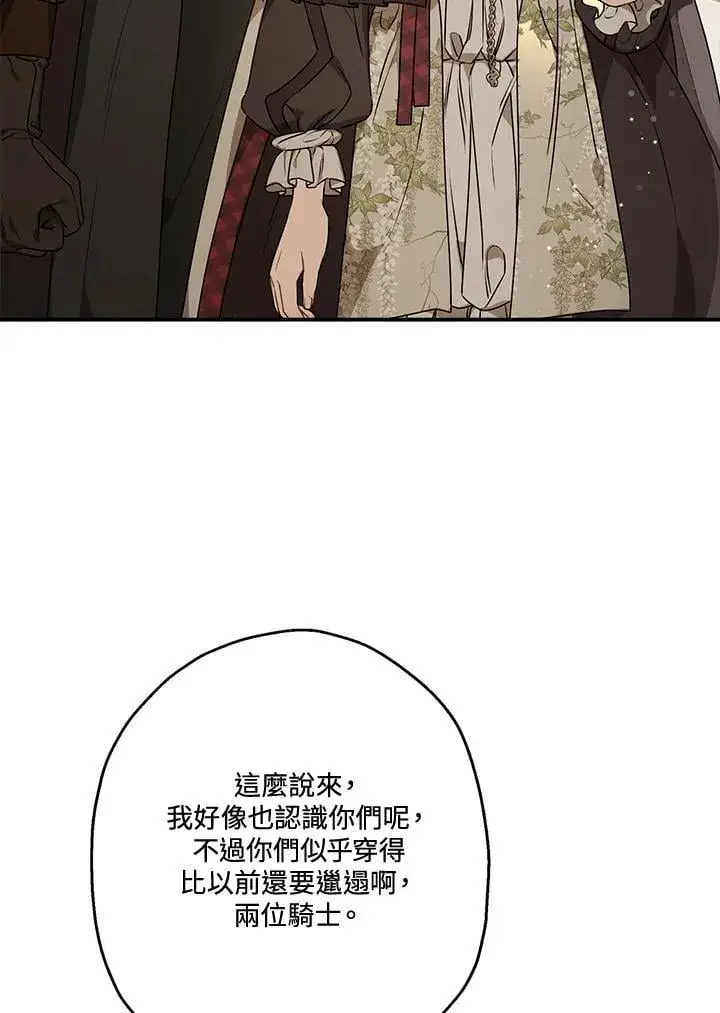 漫画《伯爵家私生女的婚后生活》第88话第92张图
