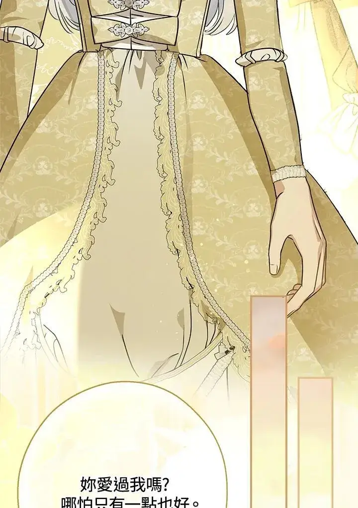 漫画《伯爵家私生女的婚后生活》第89话第12张图