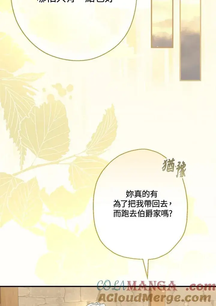漫画《伯爵家私生女的婚后生活》第89话第13张图