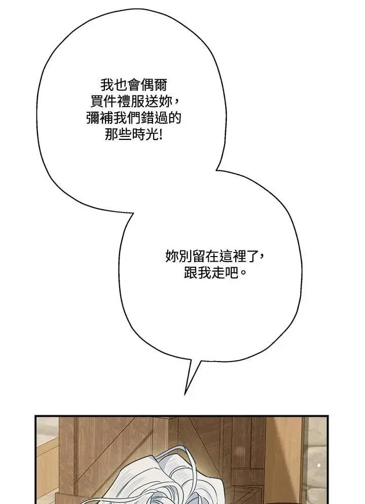 漫画《伯爵家私生女的婚后生活》第89话第20张图