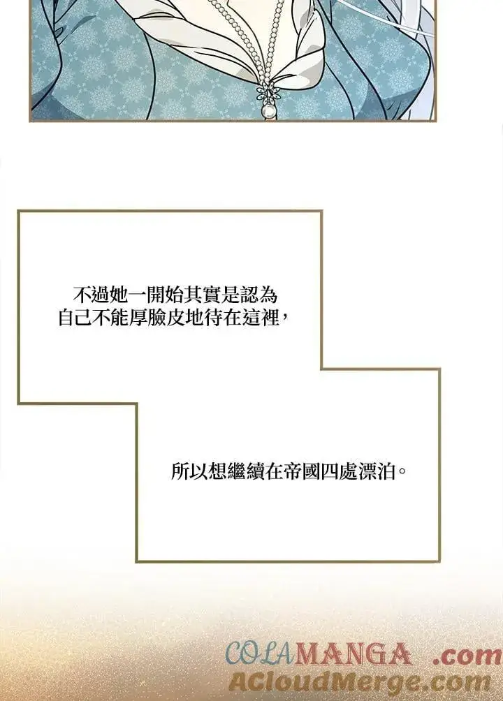 漫画《伯爵家私生女的婚后生活》第89话第37张图