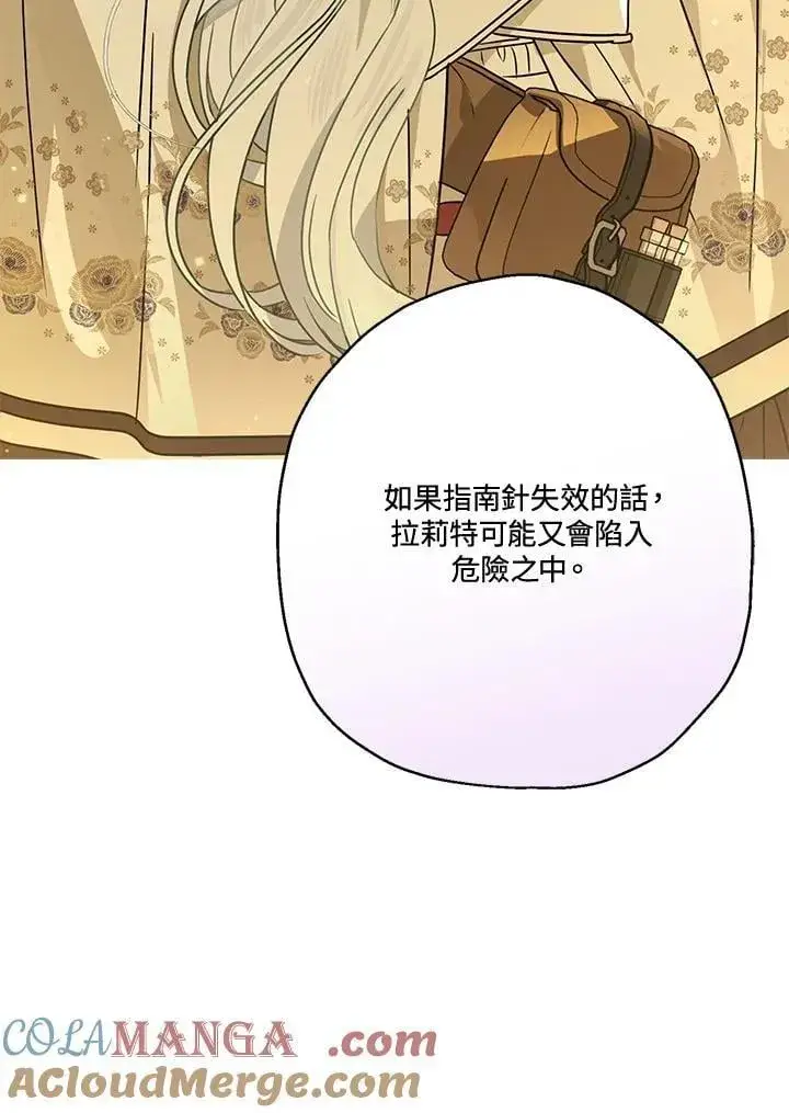 漫画《伯爵家私生女的婚后生活》第89话第45张图