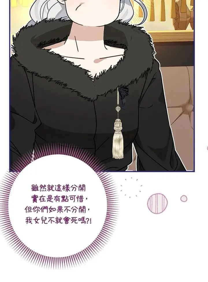漫画《伯爵家私生女的婚后生活》第89话第47张图