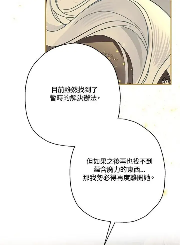 漫画《伯爵家私生女的婚后生活》第89话第50张图