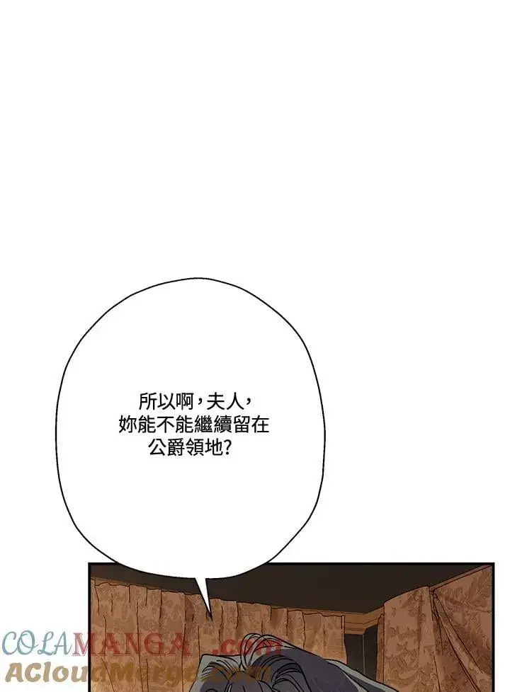 漫画《伯爵家私生女的婚后生活》第89话第53张图