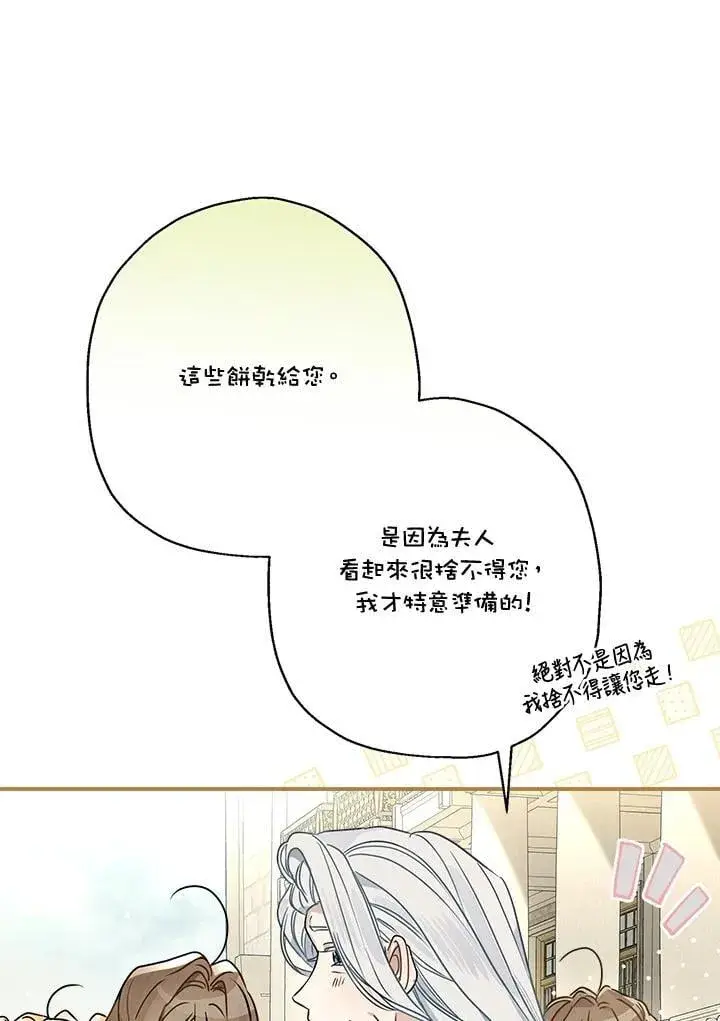 漫画《伯爵家私生女的婚后生活》第89话第6张图